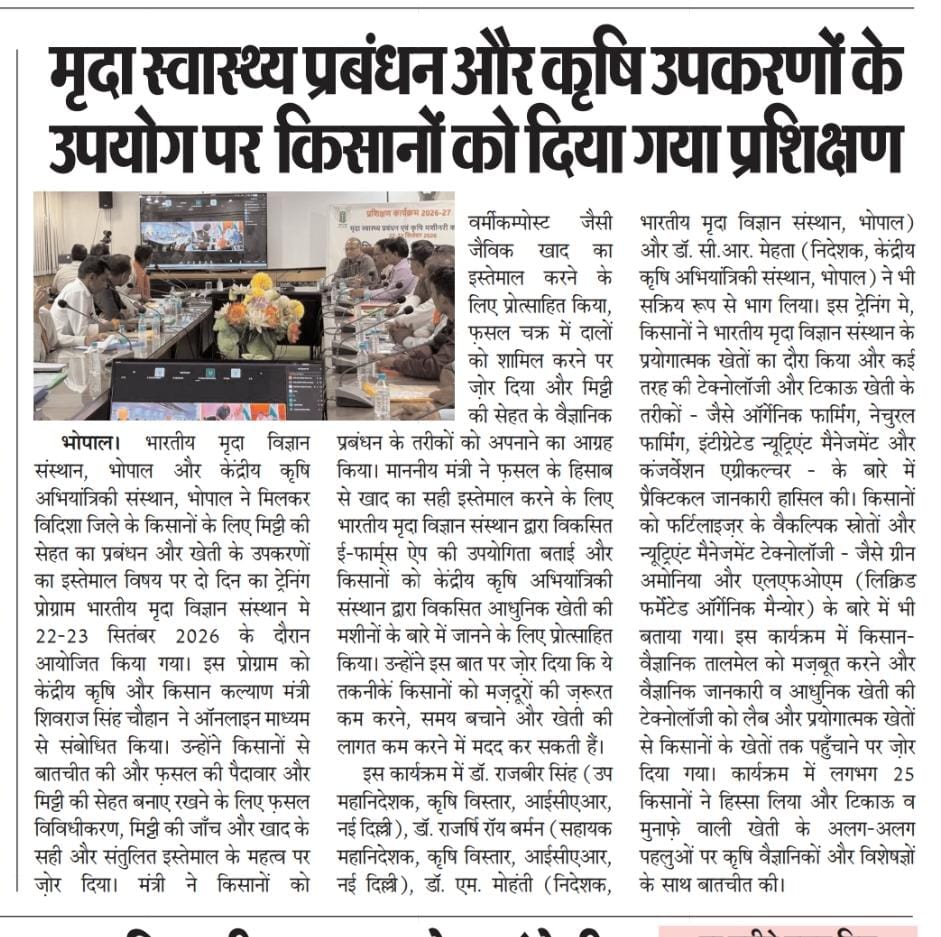 मृदा स्वास्थ्य प्रबंधन और कृषि उपकरणों के उपयोग पर किसानों को दिया गया प्रशिक्षण