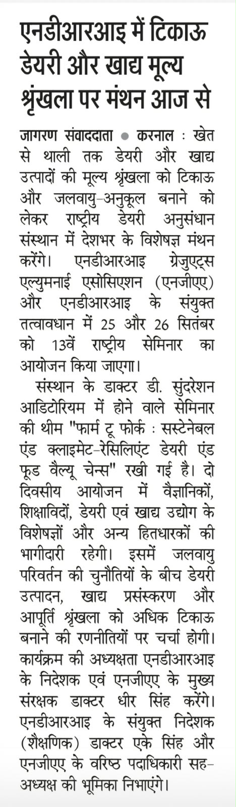 एनडीआरआइ में टिकाऊ डेयरी और खाद्य मूल्य श्रृंखला पर मंथन आज से