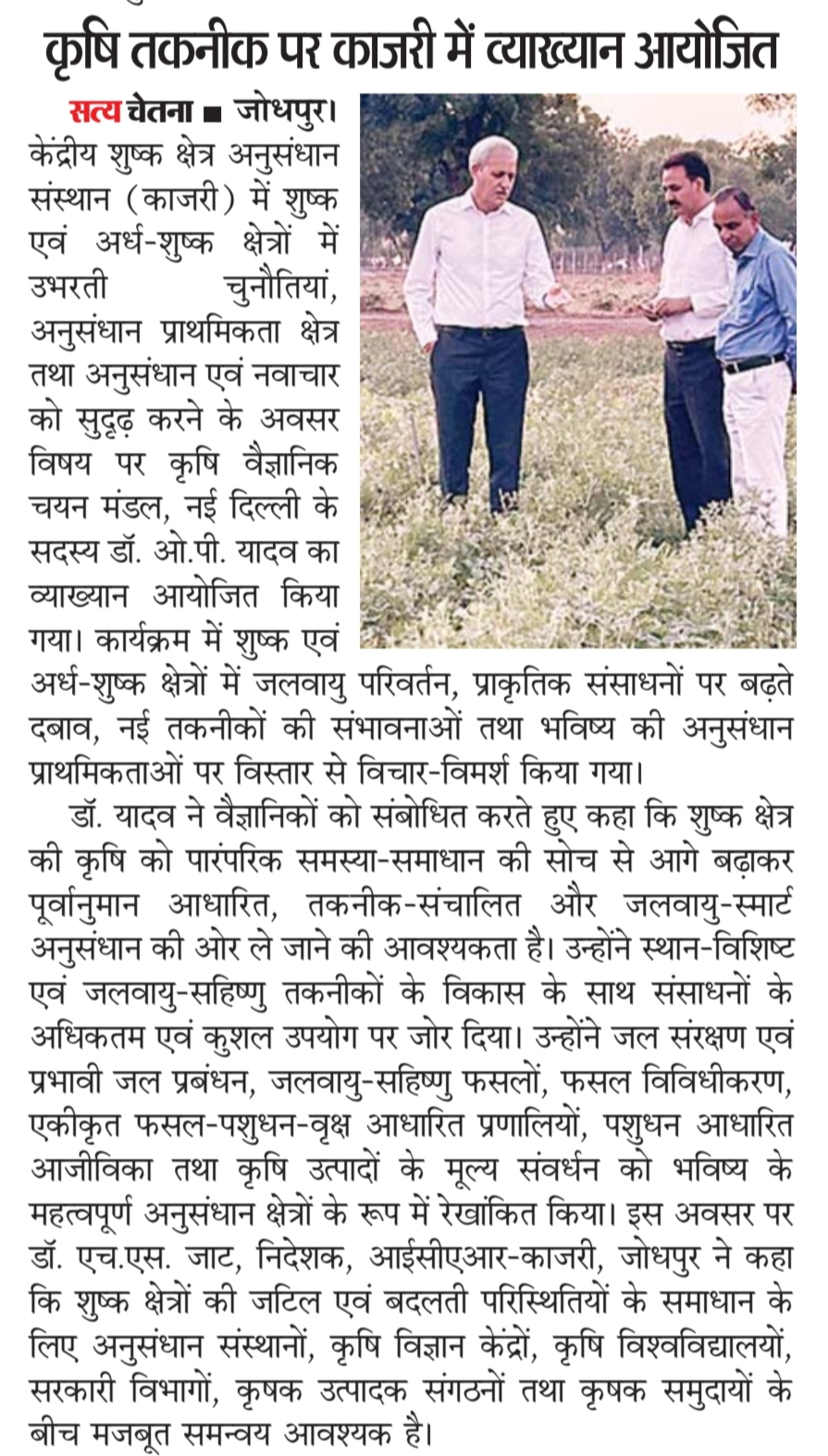 कृषि तकनीक पर काजरी में व्याख्यान आयोजित