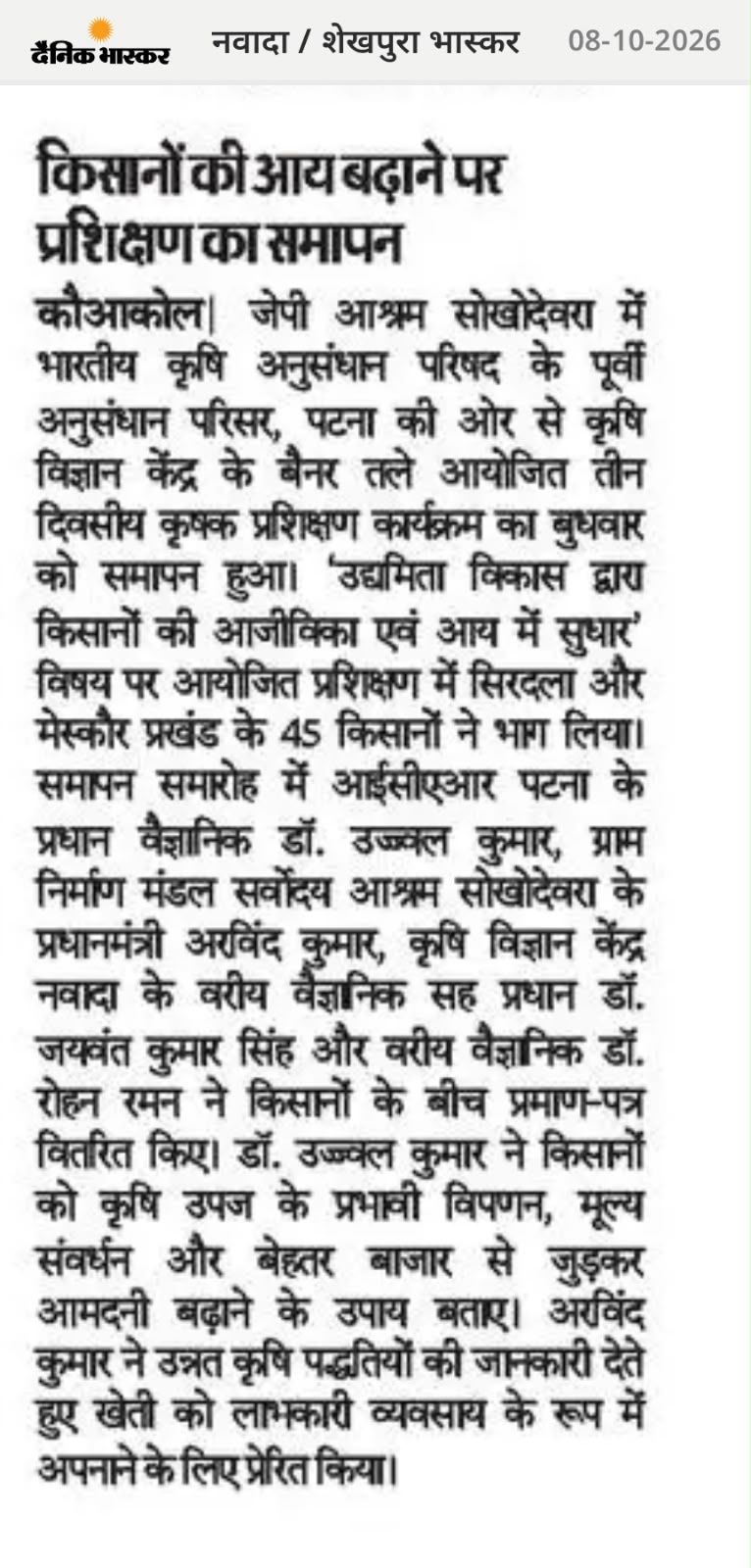 किसानों की आय बढ़ाने पर प्रशिक्षण का समापन